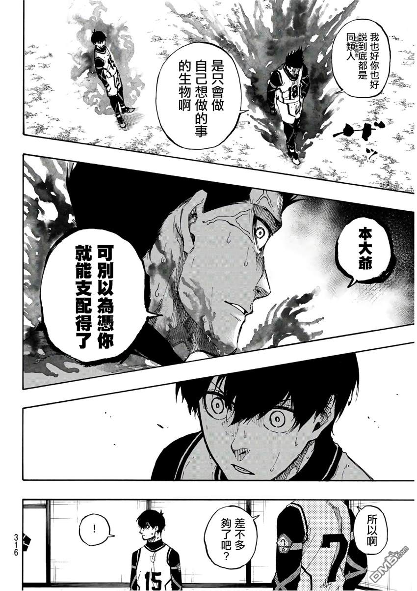 BLUE LOCK第61话 活用在线观看 - 第6张