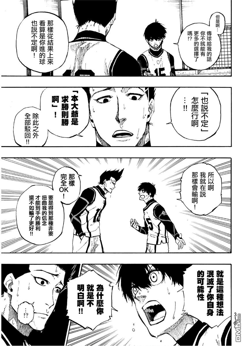 BLUE LOCK第61话 活用在线观看 - 第3张