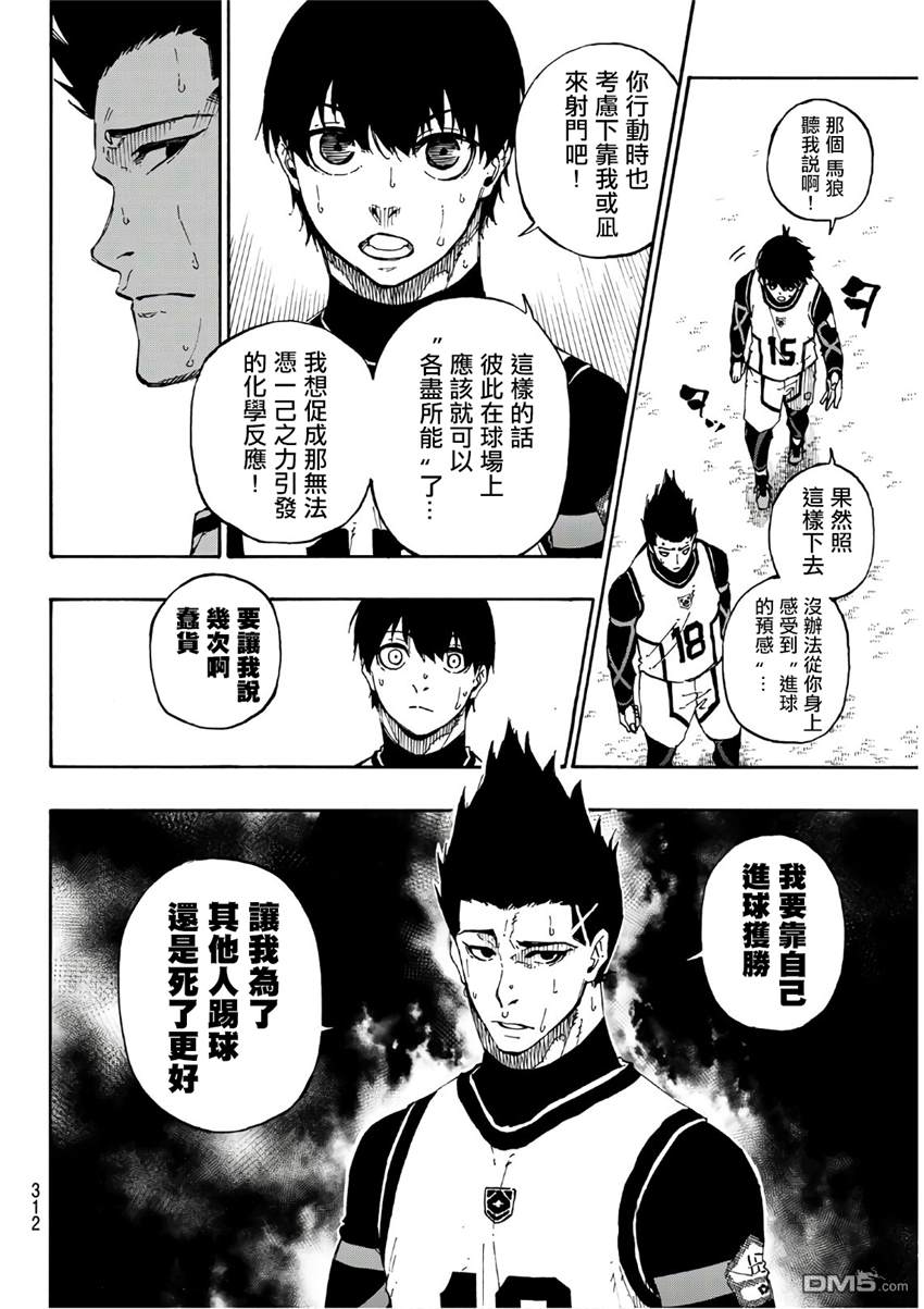 BLUE LOCK第61话 活用在线观看 - 第2张