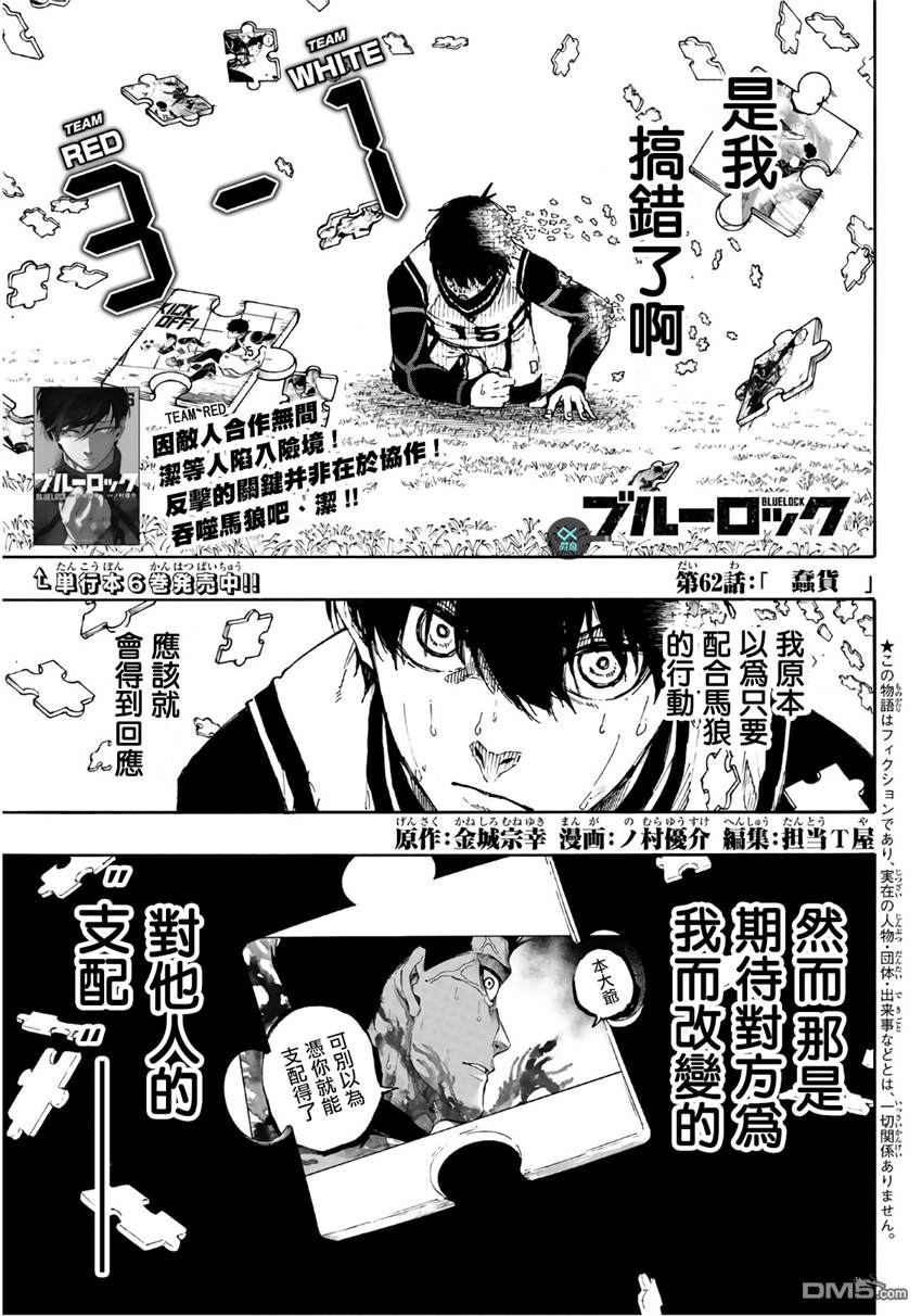 BLUE LOCK第62话 蠢货在线观看 - 第1张