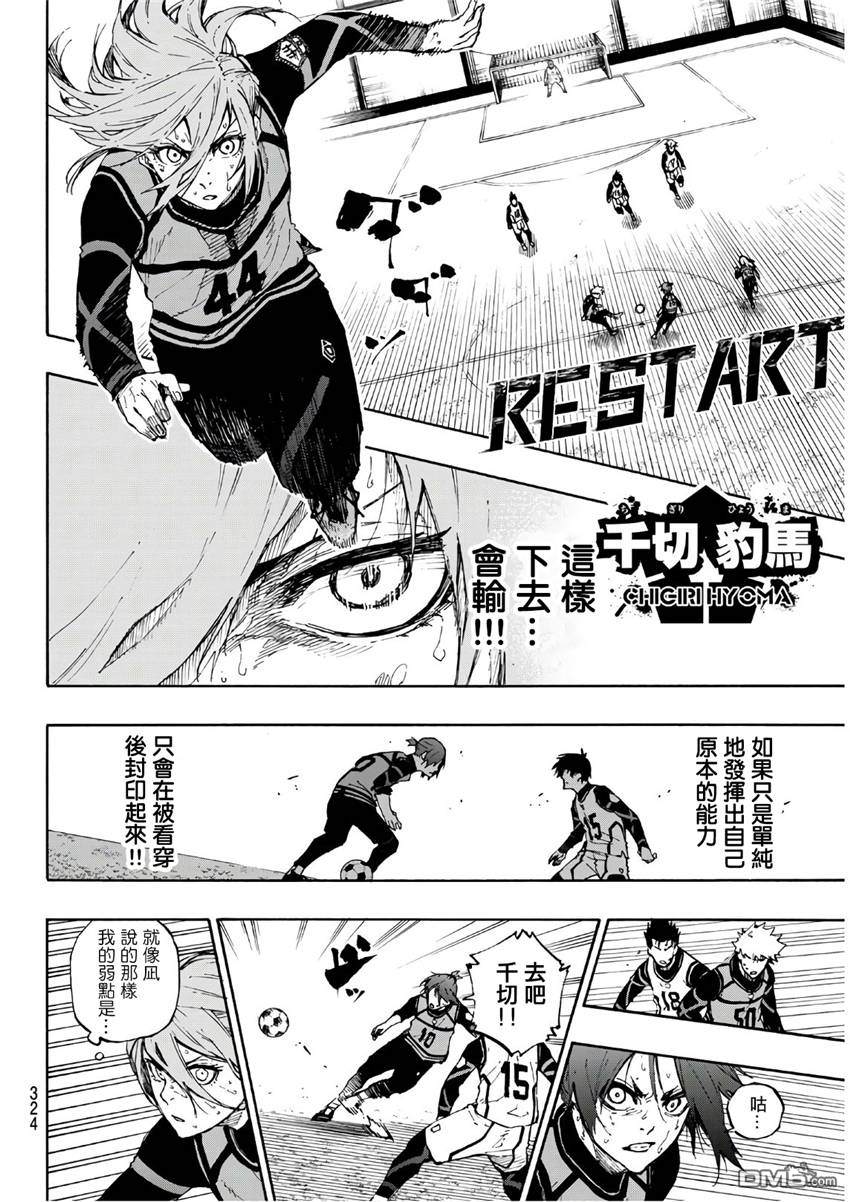 BLUE LOCK第63话 被埋没的人在线观看 - 第14张