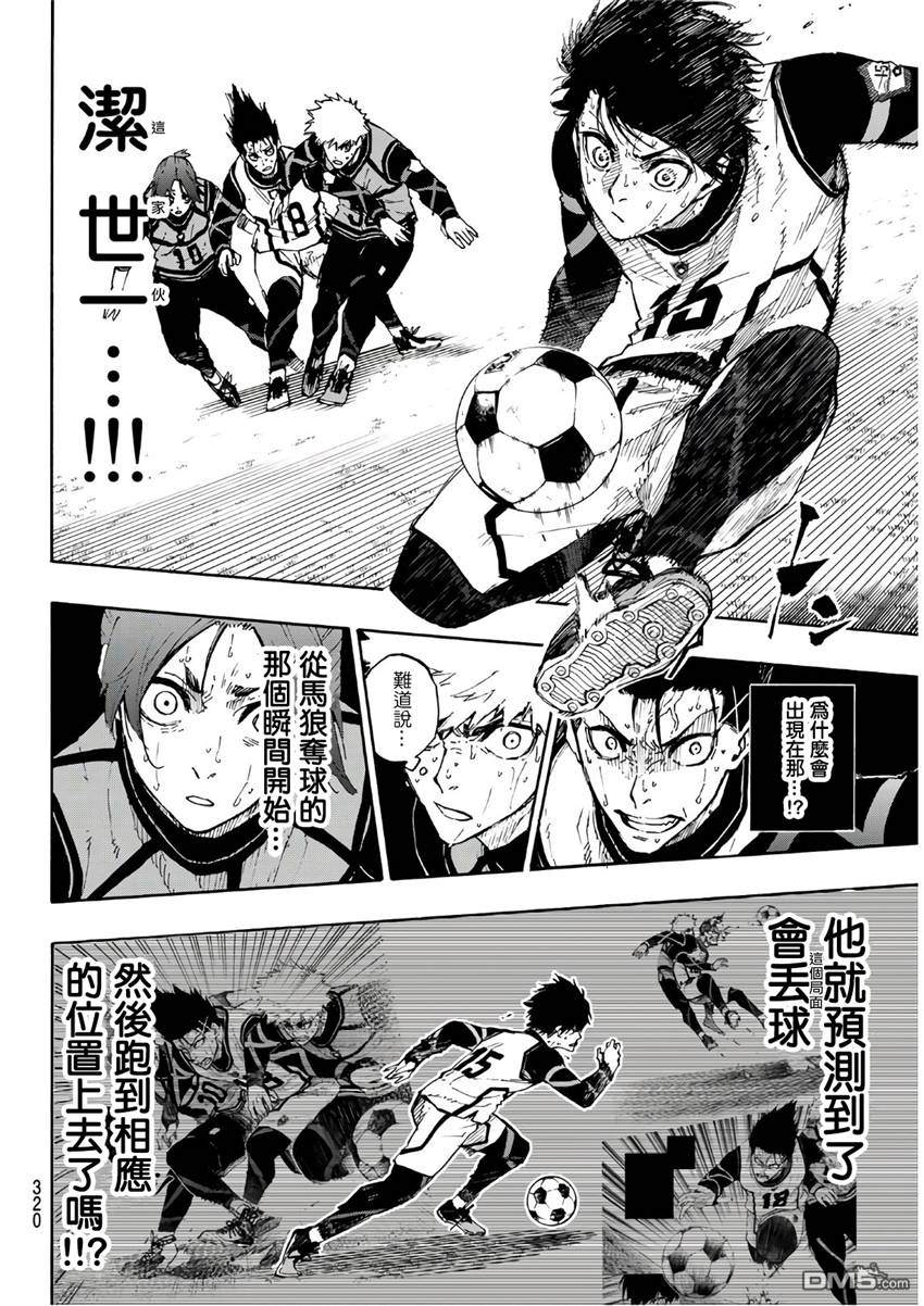 BLUE LOCK第63话 被埋没的人在线观看 - 第10张