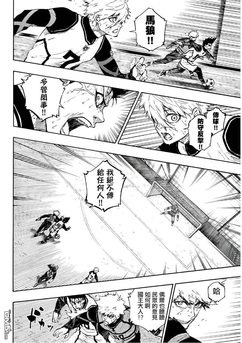 BLUE LOCK第63话 被埋没的人在线观看 - 第8张