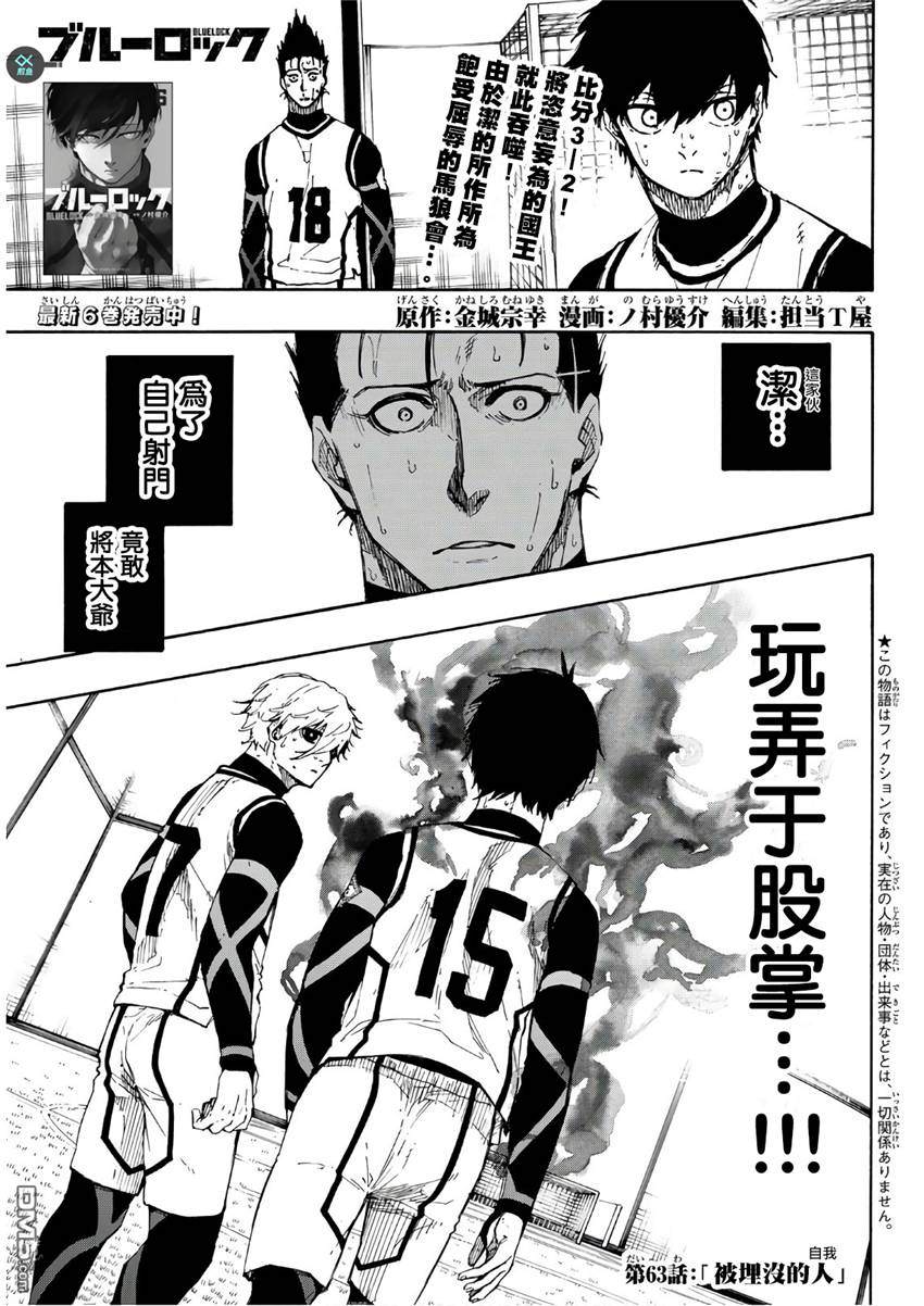BLUE LOCK第63话 被埋没的人在线观看 - 第1张