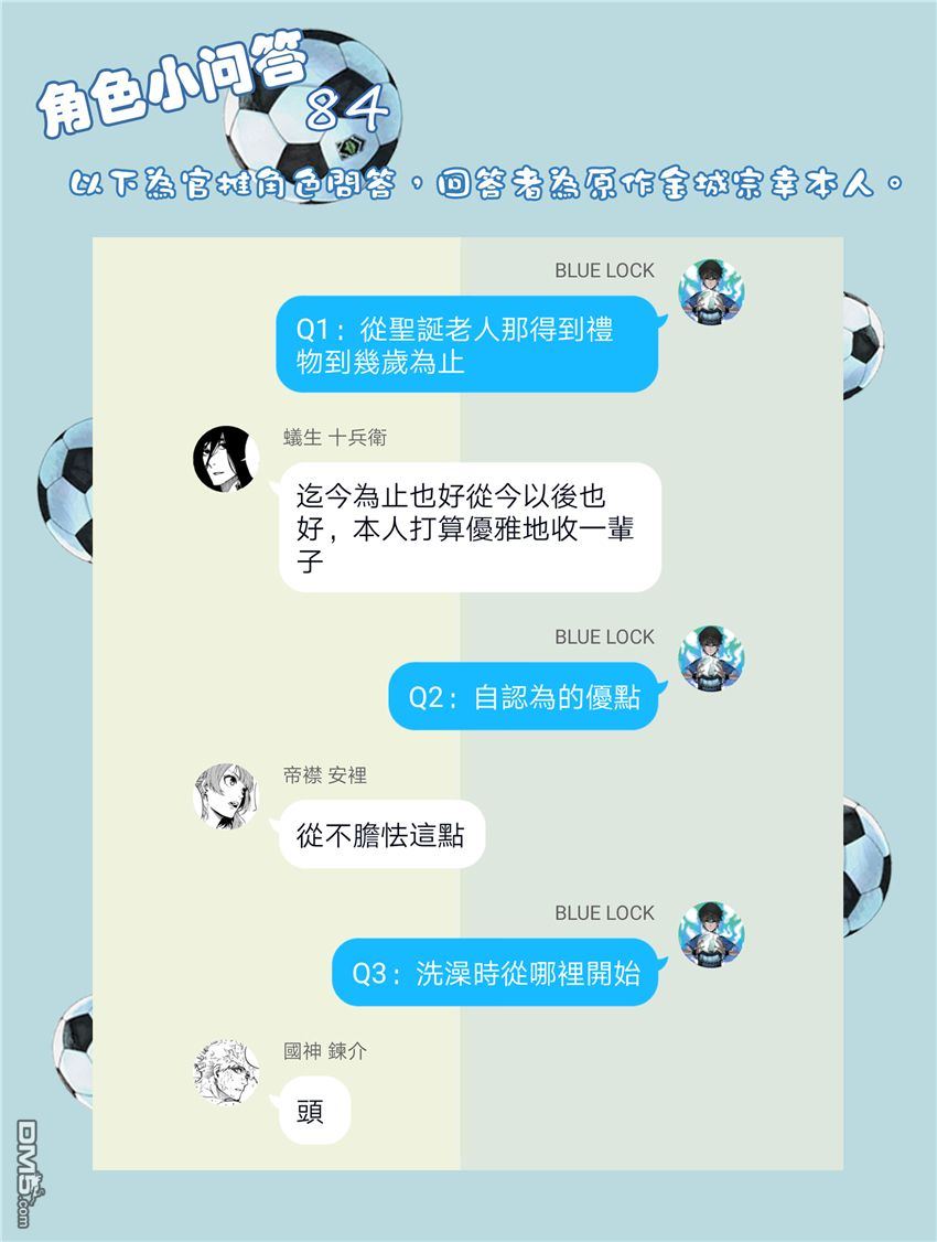 BLUE LOCK第64话 主角宝座在线观看 - 第21张
