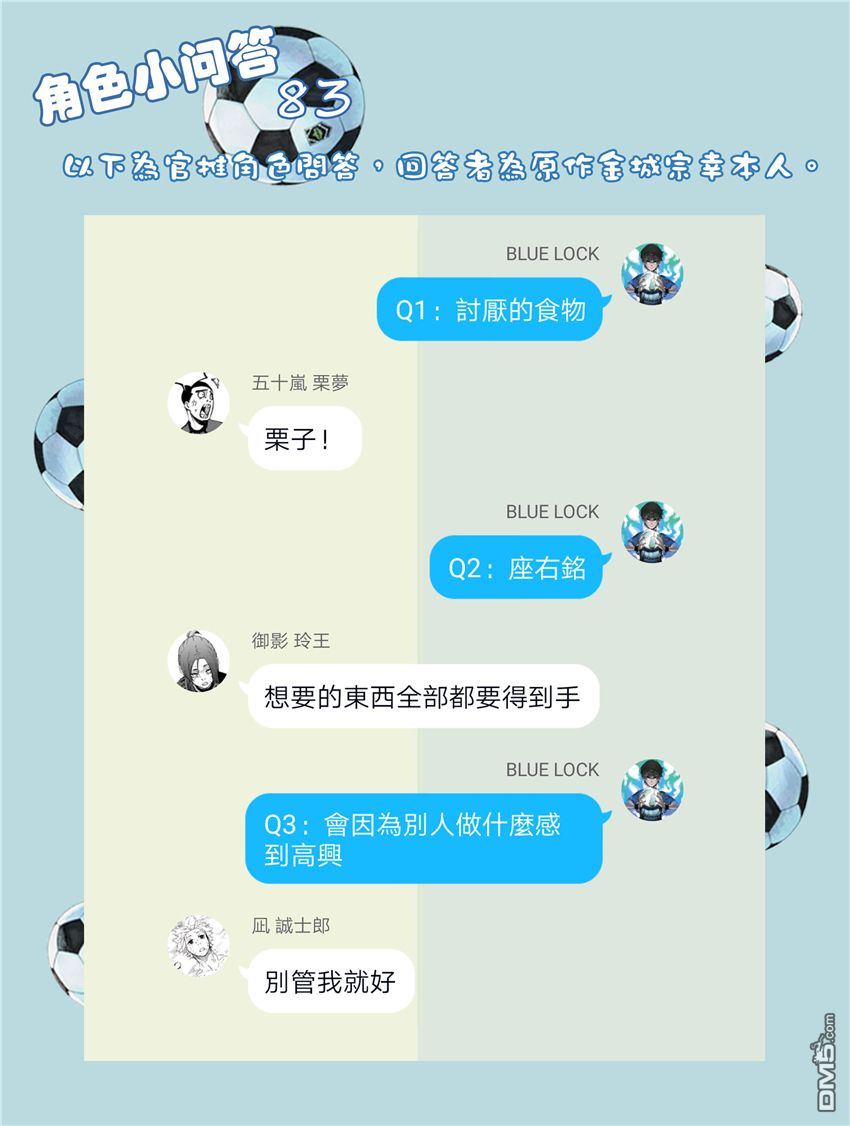 BLUE LOCK第64话 主角宝座在线观看 - 第20张