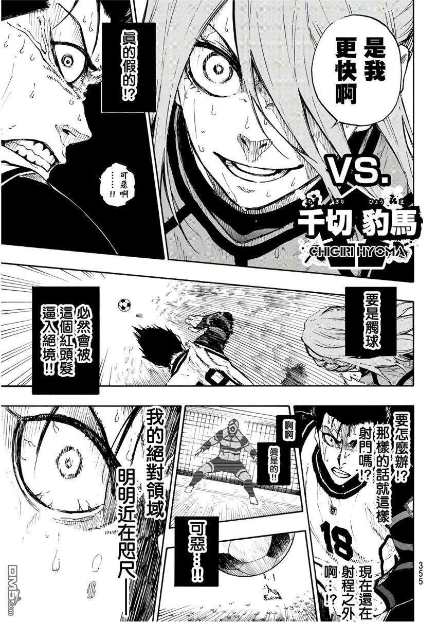 BLUE LOCK第64话 主角宝座在线观看 - 第13张
