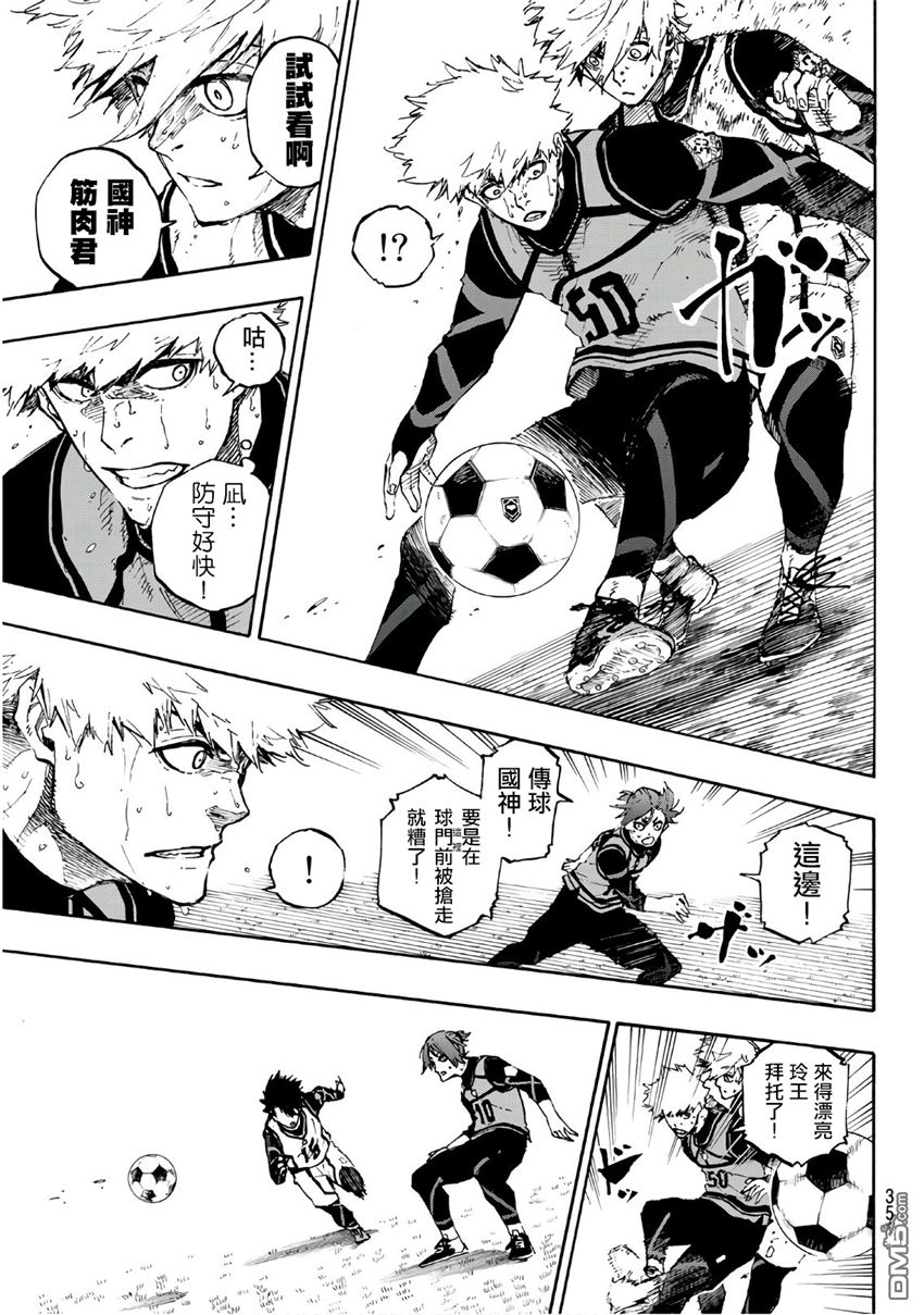 BLUE LOCK第64话 主角宝座在线观看 - 第9张