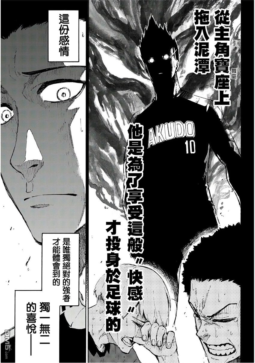 BLUE LOCK第64话 主角宝座在线观看 - 第5张