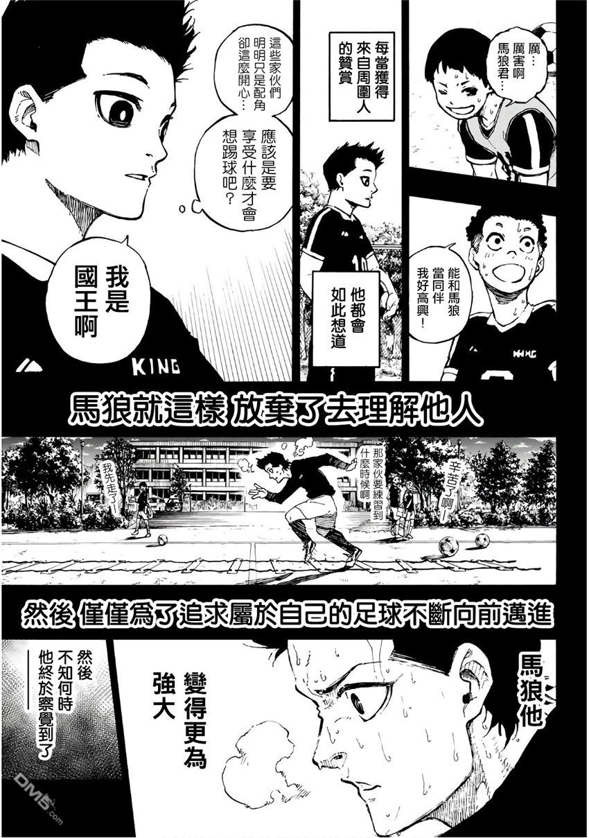 BLUE LOCK第64话 主角宝座在线观看 - 第3张
