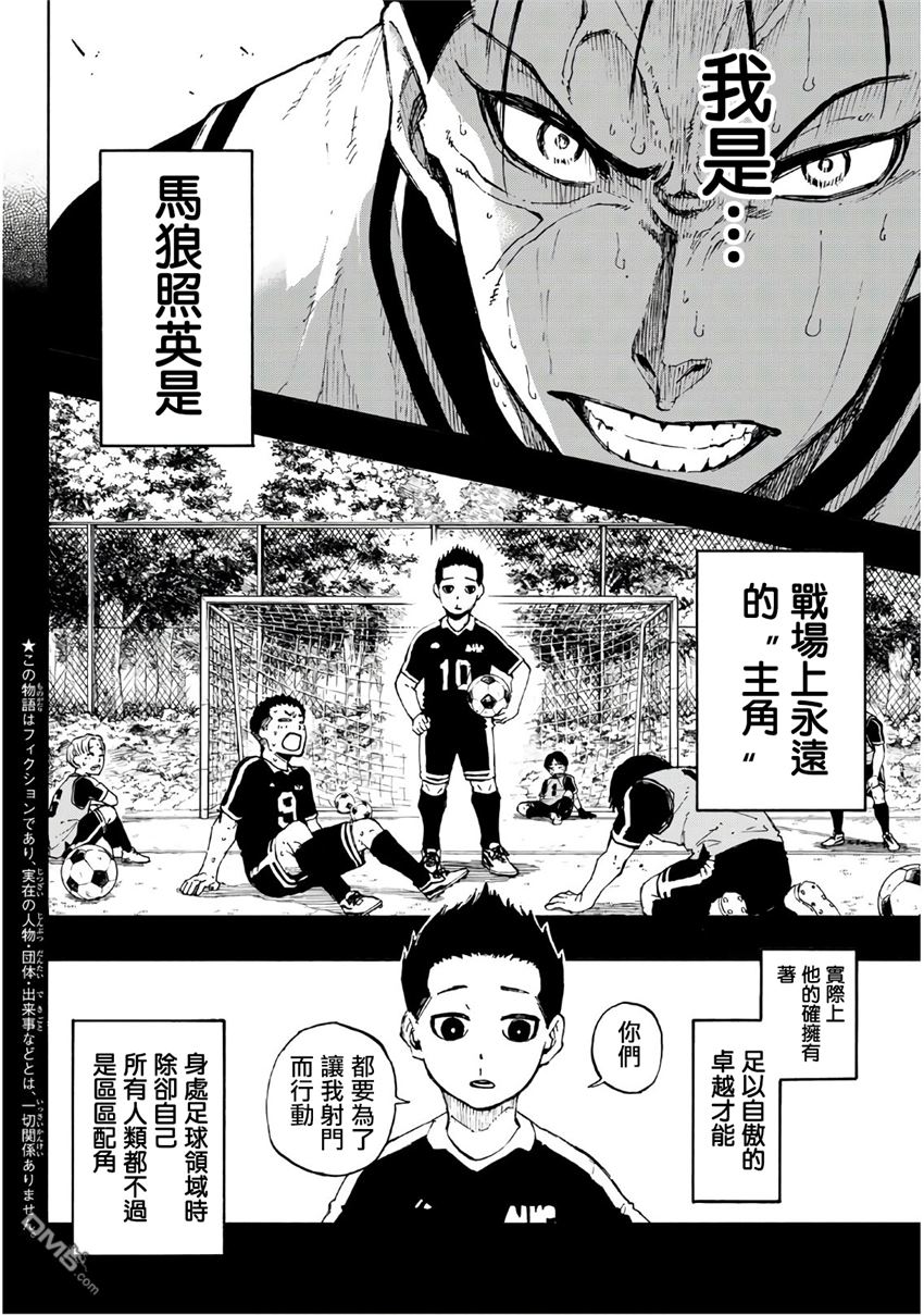 BLUE LOCK第64话 主角宝座在线观看 - 第2张