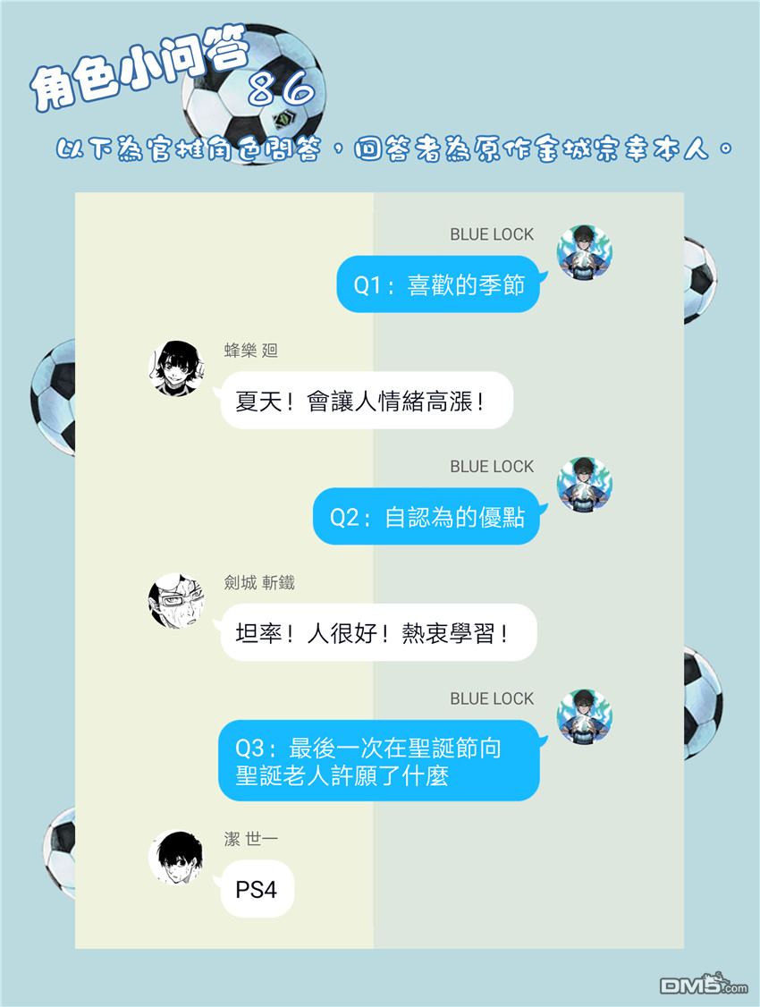 BLUE LOCK第65话 命运的恶作剧在线观看 - 第22张