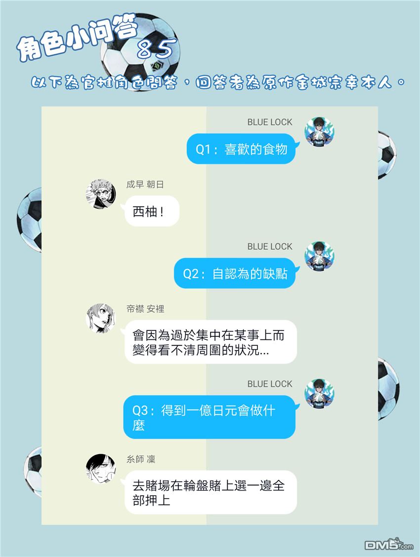 BLUE LOCK第65话 命运的恶作剧在线观看 - 第21张