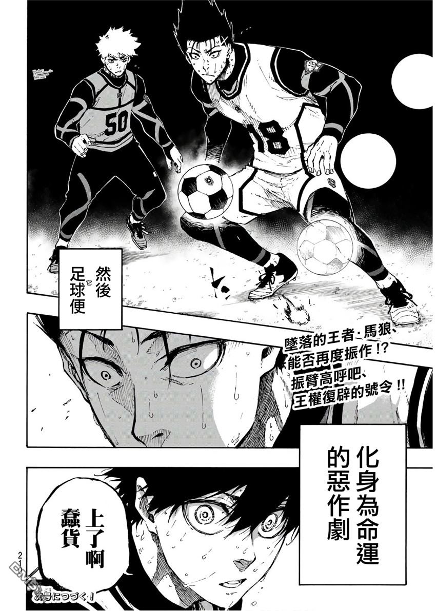 BLUE LOCK第65话 命运的恶作剧在线观看 - 第20张