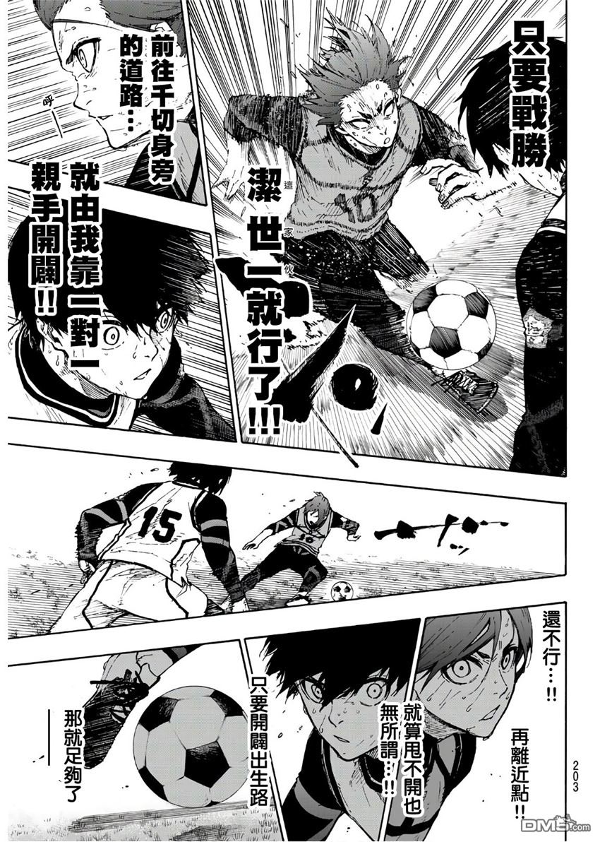 BLUE LOCK第65话 命运的恶作剧在线观看 - 第13张