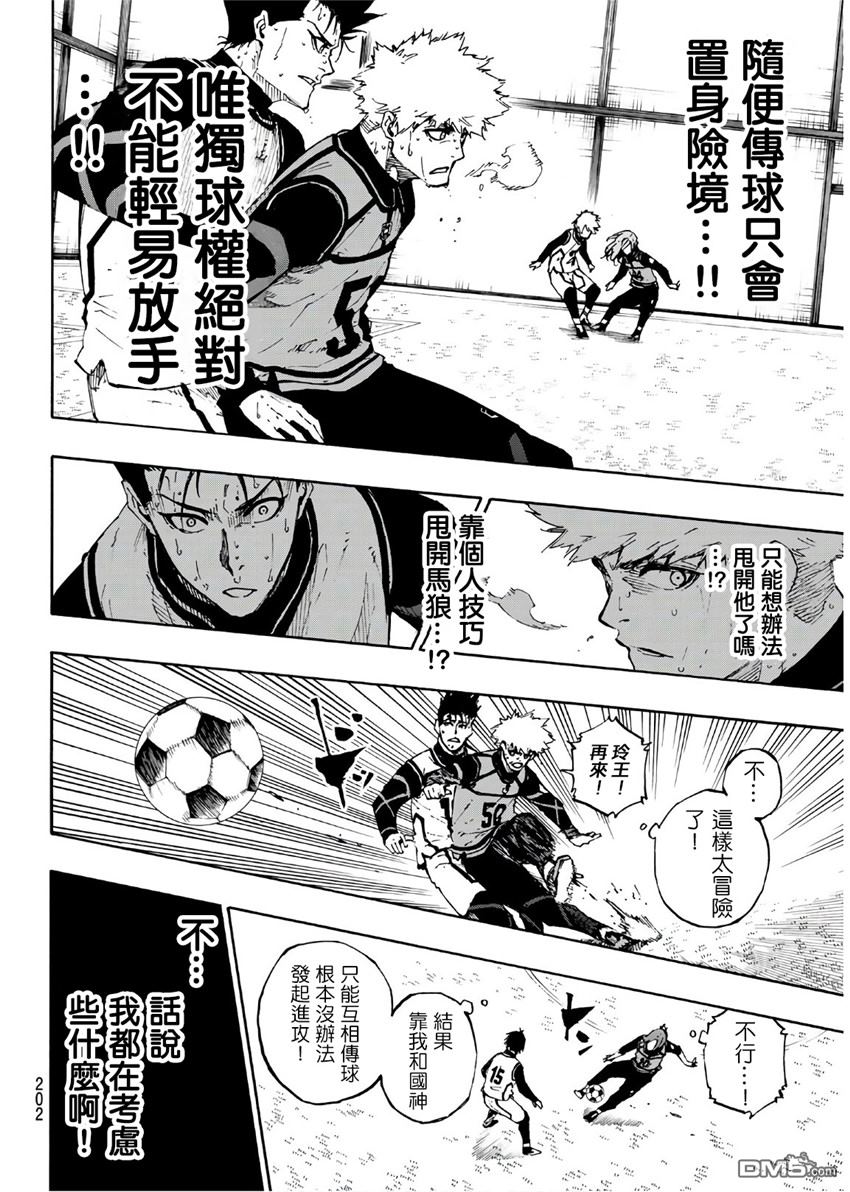 BLUE LOCK第65话 命运的恶作剧在线观看 - 第12张