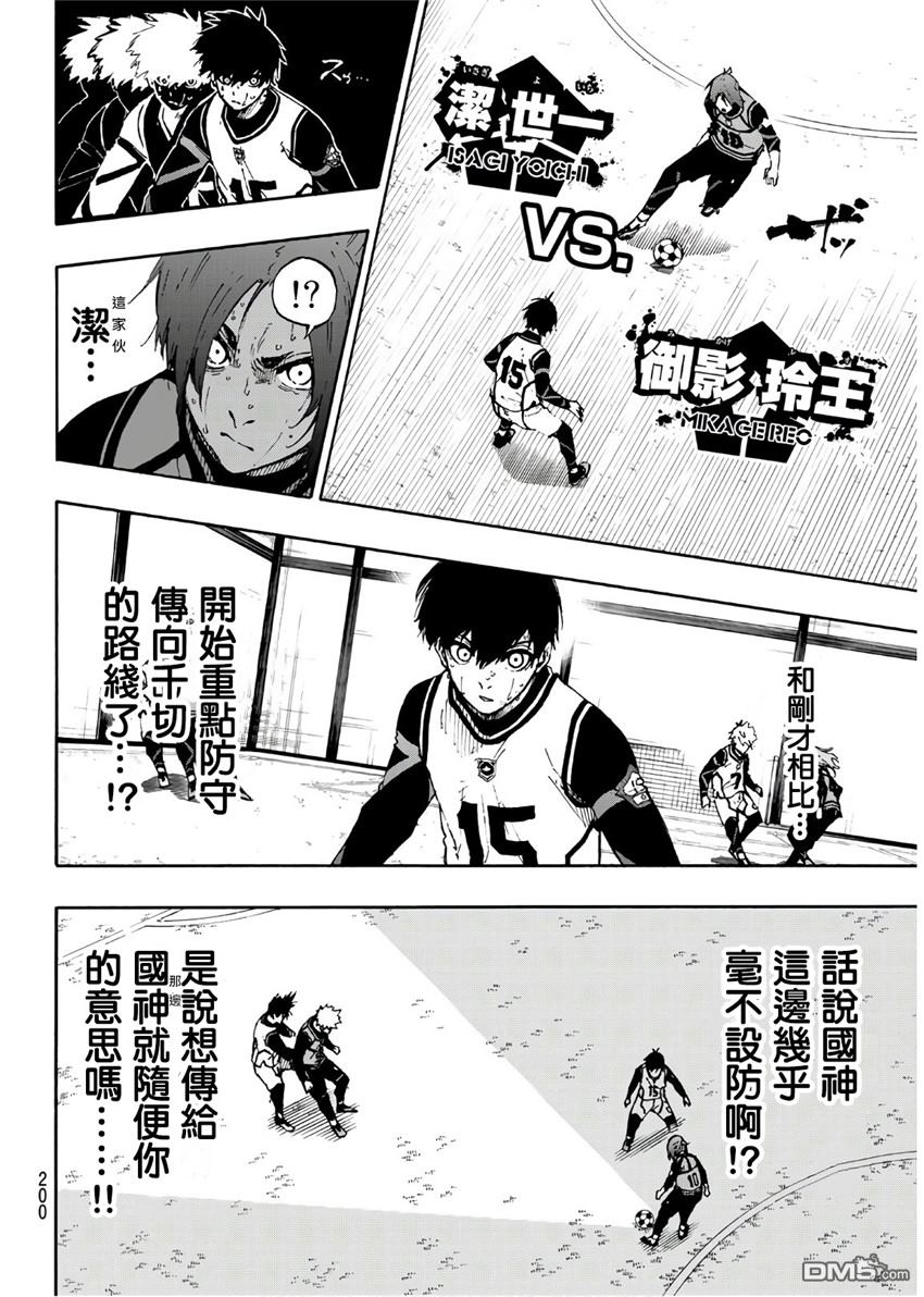 BLUE LOCK第65话 命运的恶作剧在线观看 - 第10张