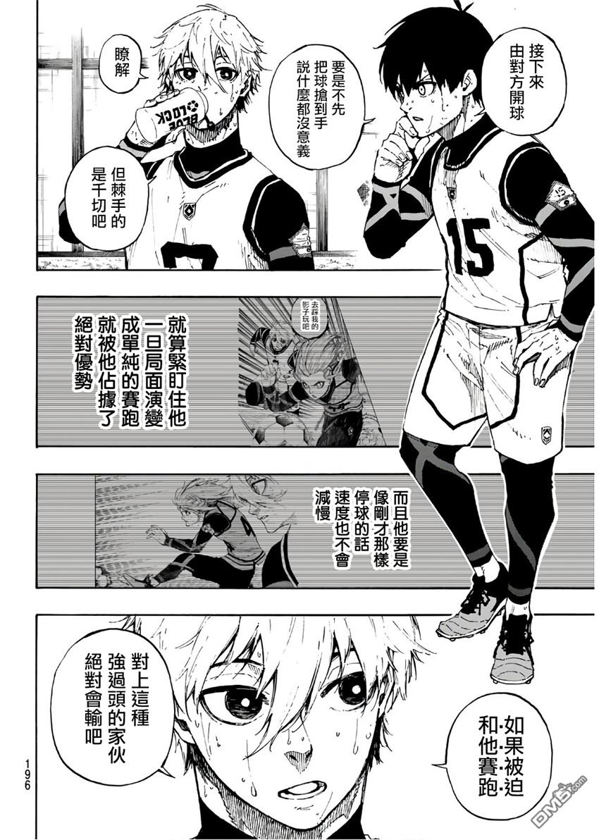 BLUE LOCK第65话 命运的恶作剧在线观看 - 第6张