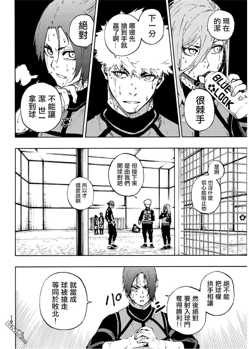 BLUE LOCK第65话 命运的恶作剧在线观看 - 第4张