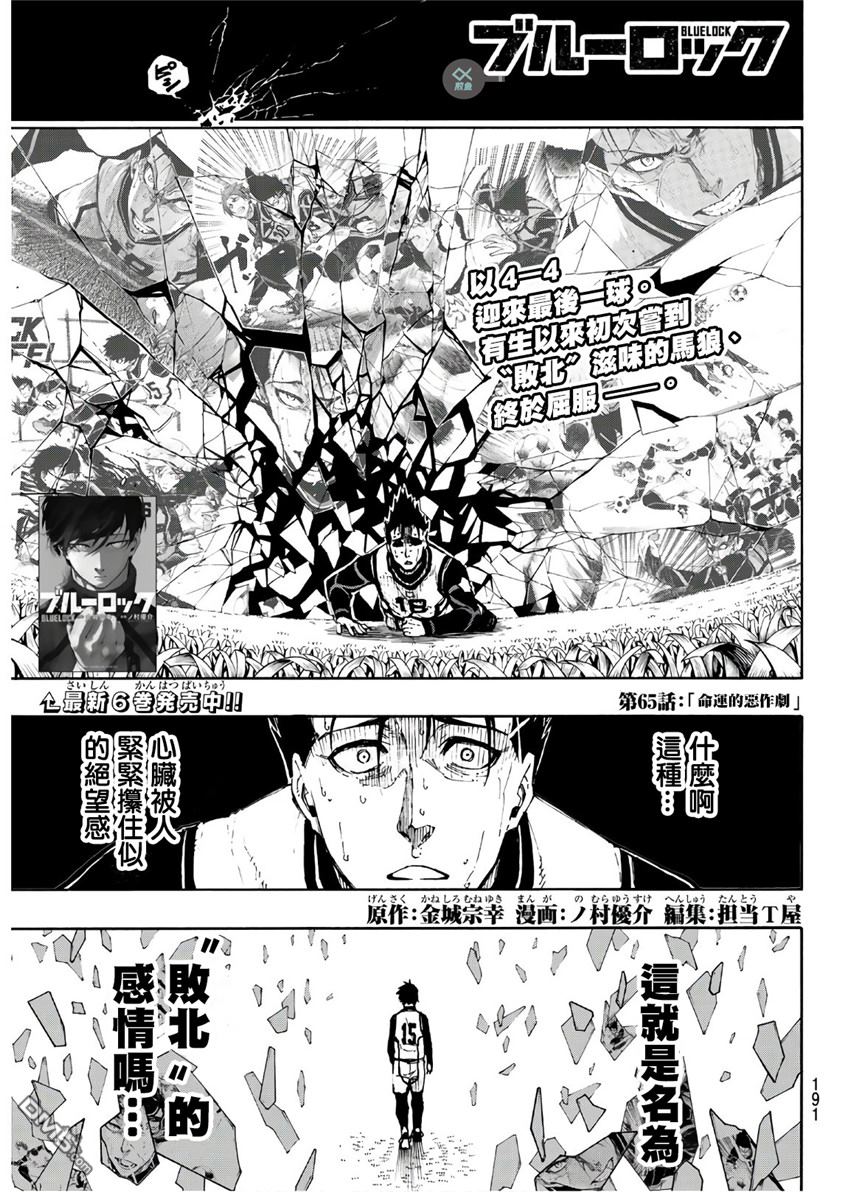 BLUE LOCK第65话 命运的恶作剧在线观看 - 第1张