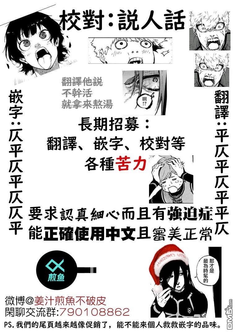 BLUE LOCK第66话 败北者的歧路在线观看 - 第24张