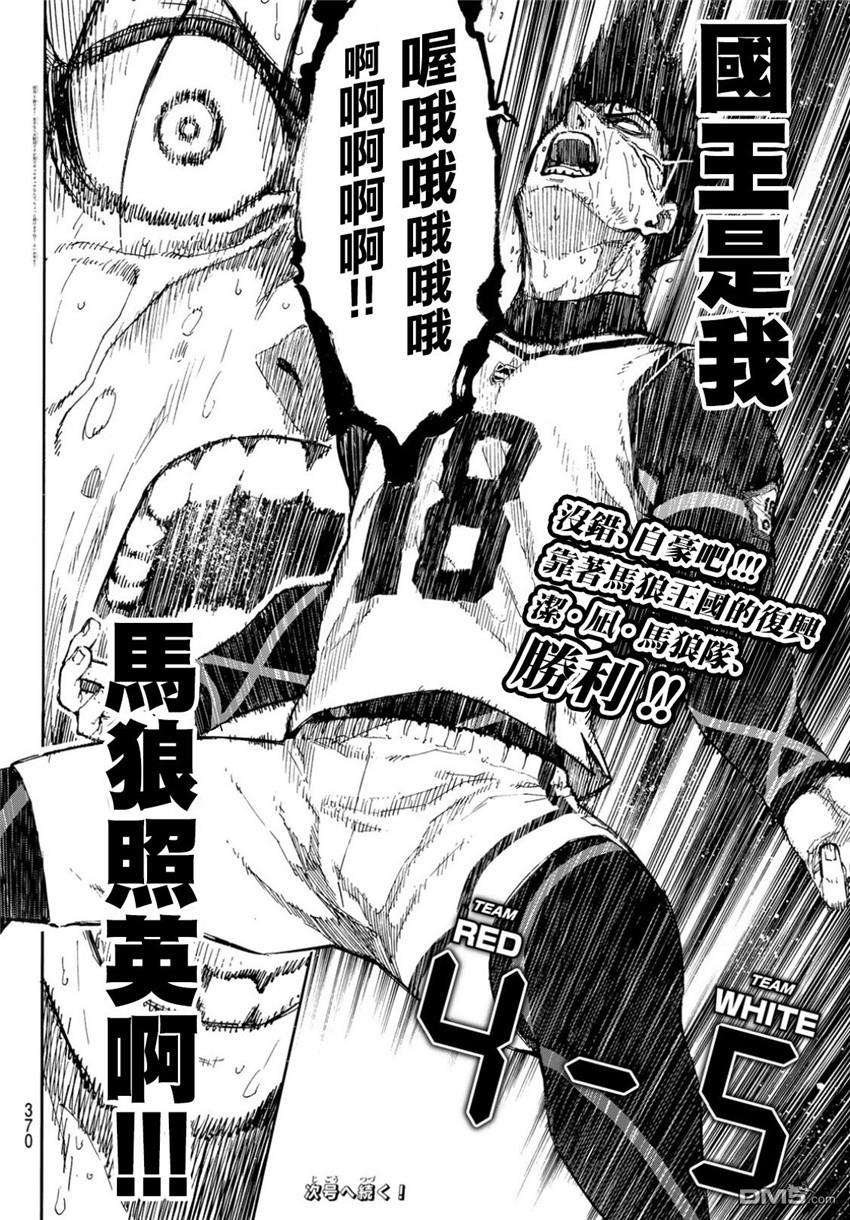 BLUE LOCK第66话 败北者的歧路在线观看 - 第22张