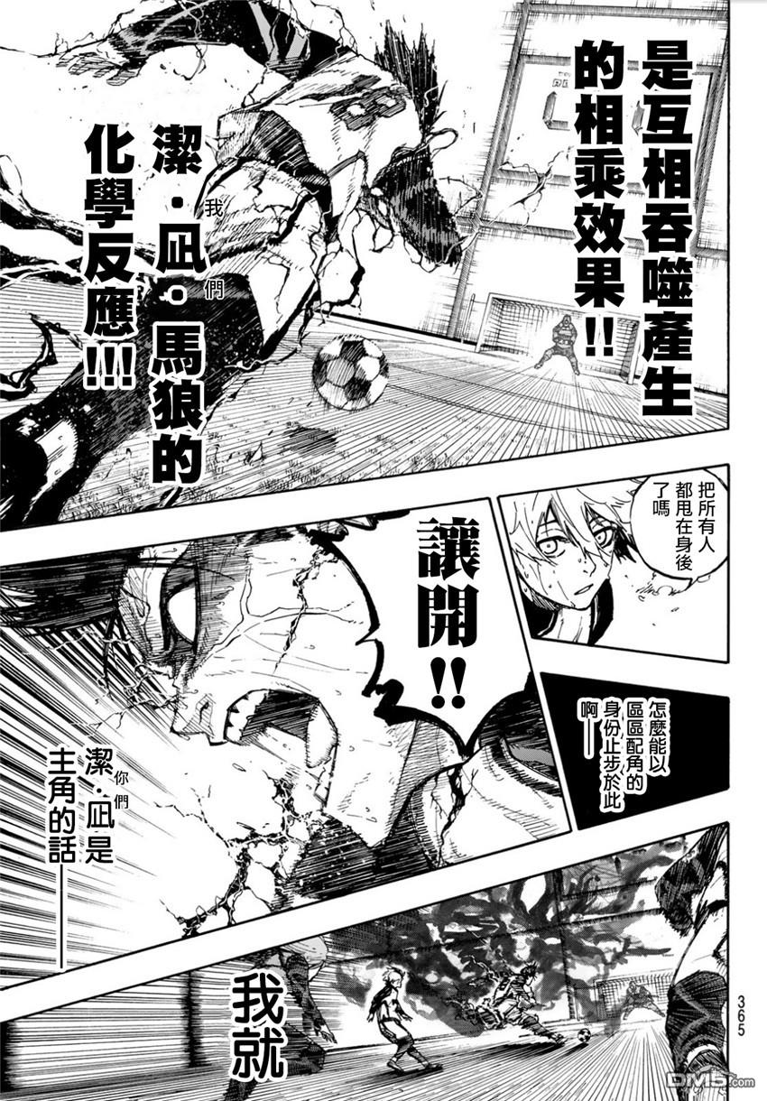 BLUE LOCK第66话 败北者的歧路在线观看 - 第17张