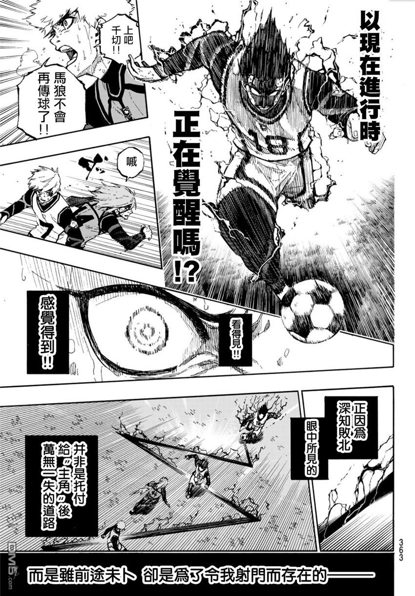 BLUE LOCK第66话 败北者的歧路在线观看 - 第15张
