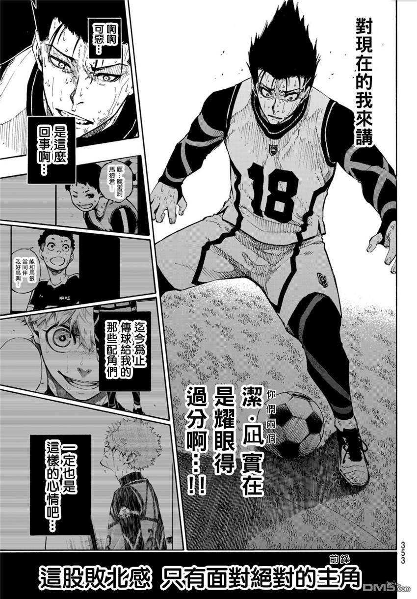 BLUE LOCK第66话 败北者的歧路在线观看 - 第5张
