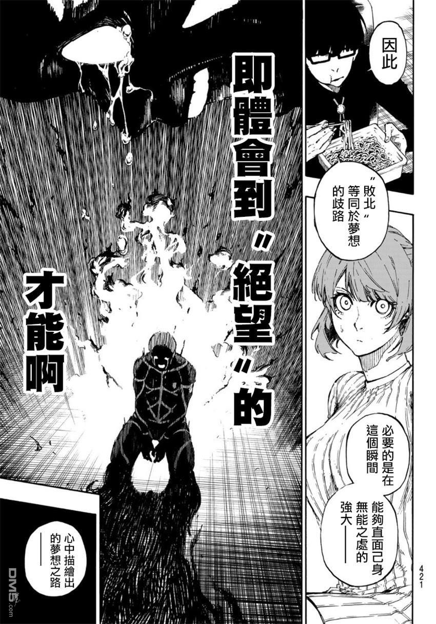 BLUE LOCK第67话 绝望的才能在线观看 - 第15张