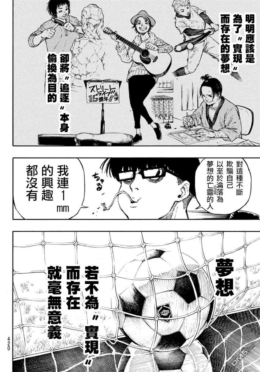 BLUE LOCK第67话 绝望的才能在线观看 - 第14张
