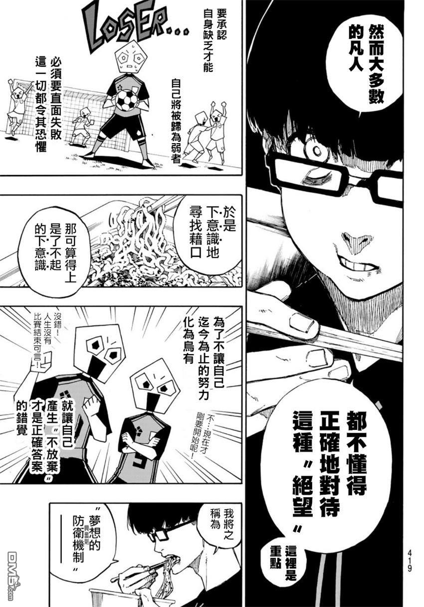 BLUE LOCK第67话 绝望的才能在线观看 - 第13张
