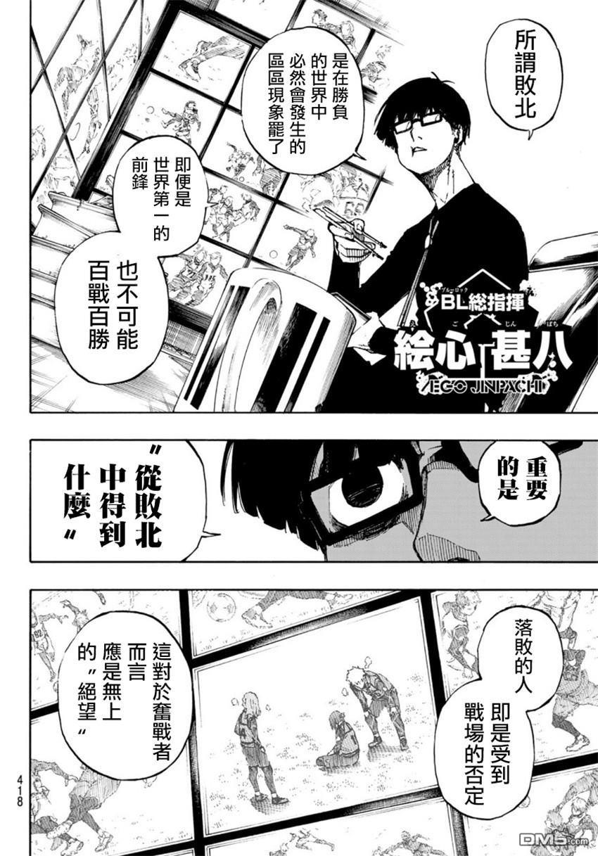BLUE LOCK第67话 绝望的才能在线观看 - 第12张