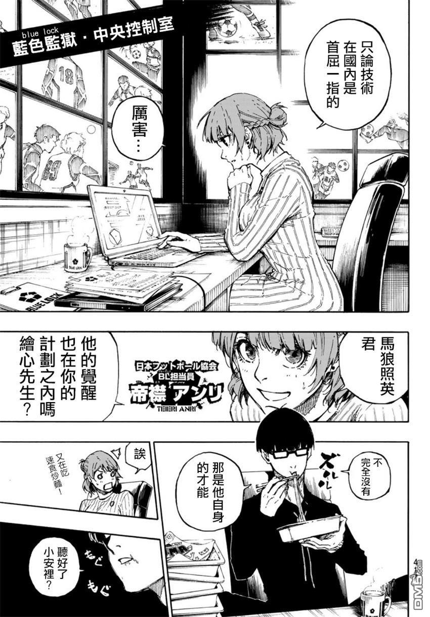 BLUE LOCK第67话 绝望的才能在线观看 - 第11张