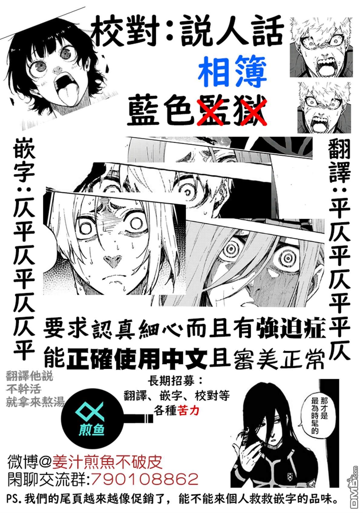 BLUE LOCK第68话 约定在线观看 - 第24张
