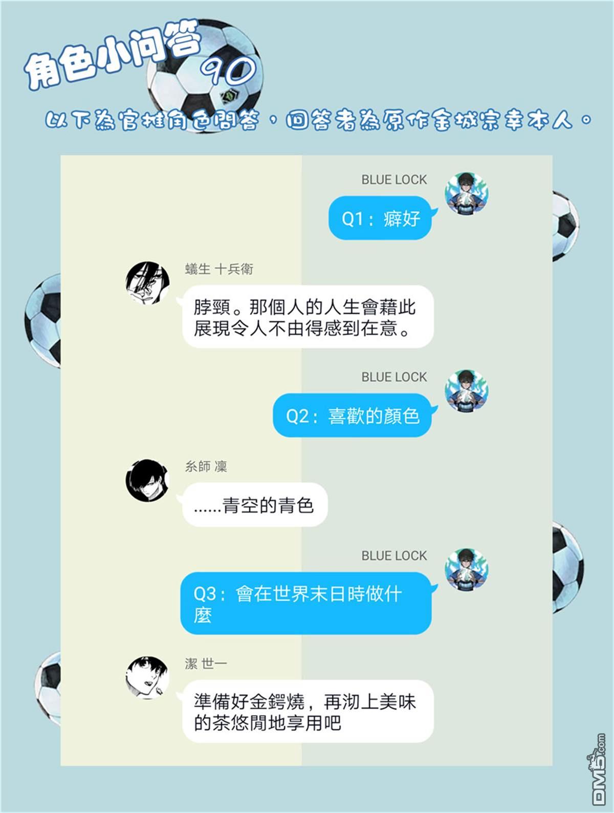 BLUE LOCK第68话 约定在线观看 - 第22张