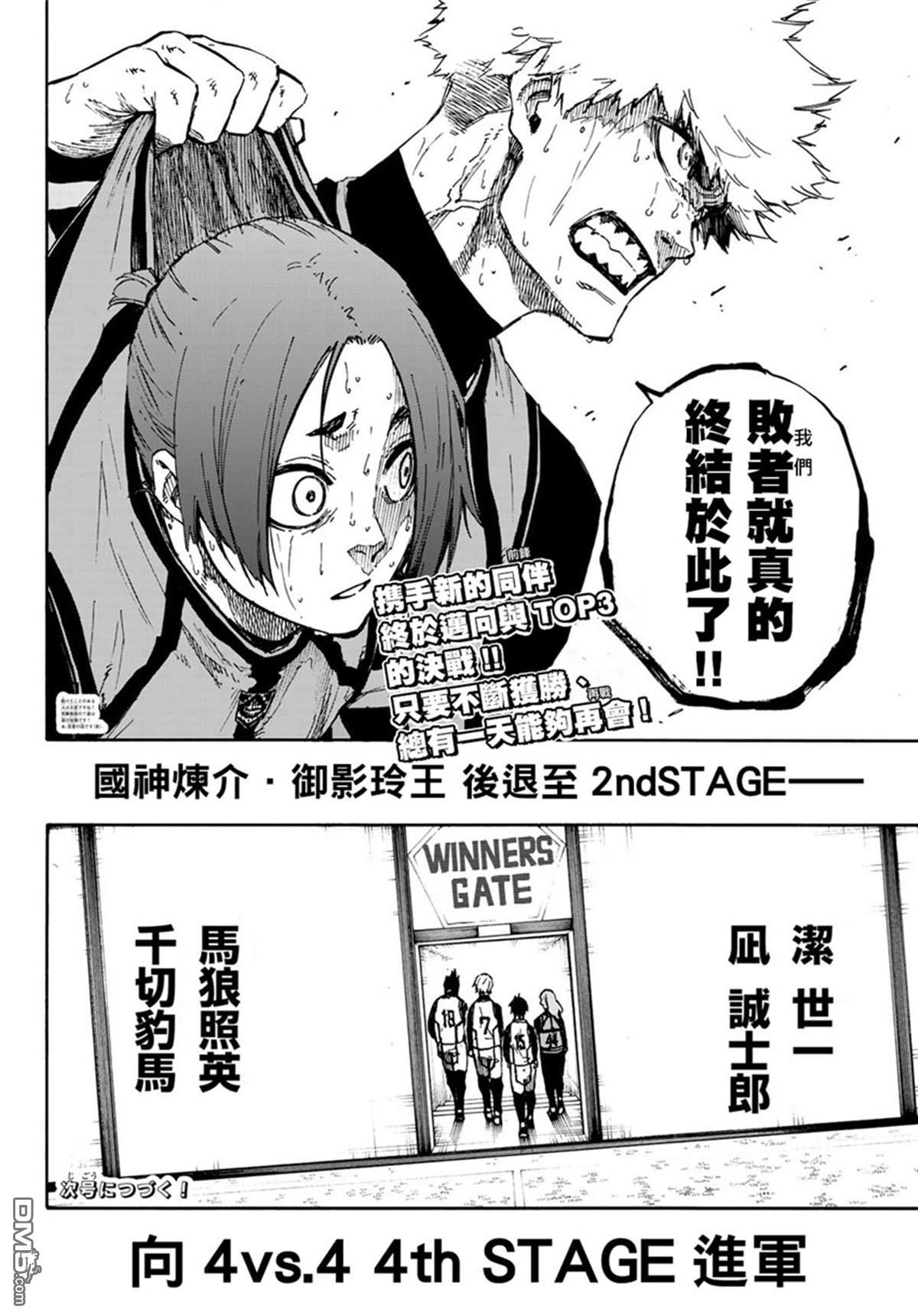 BLUE LOCK第68话 约定在线观看 - 第20张
