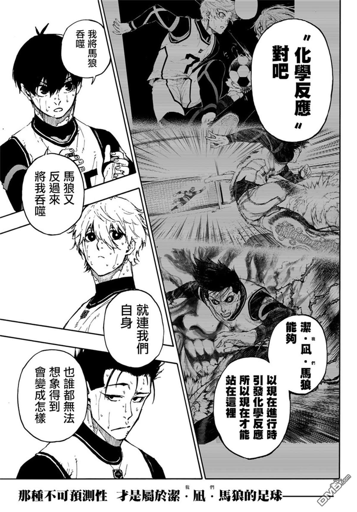 BLUE LOCK第68话 约定在线观看 - 第5张