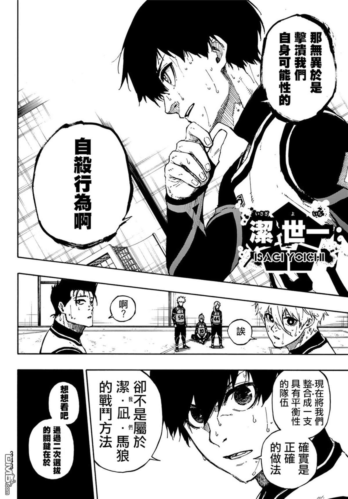 BLUE LOCK第68话 约定在线观看 - 第4张