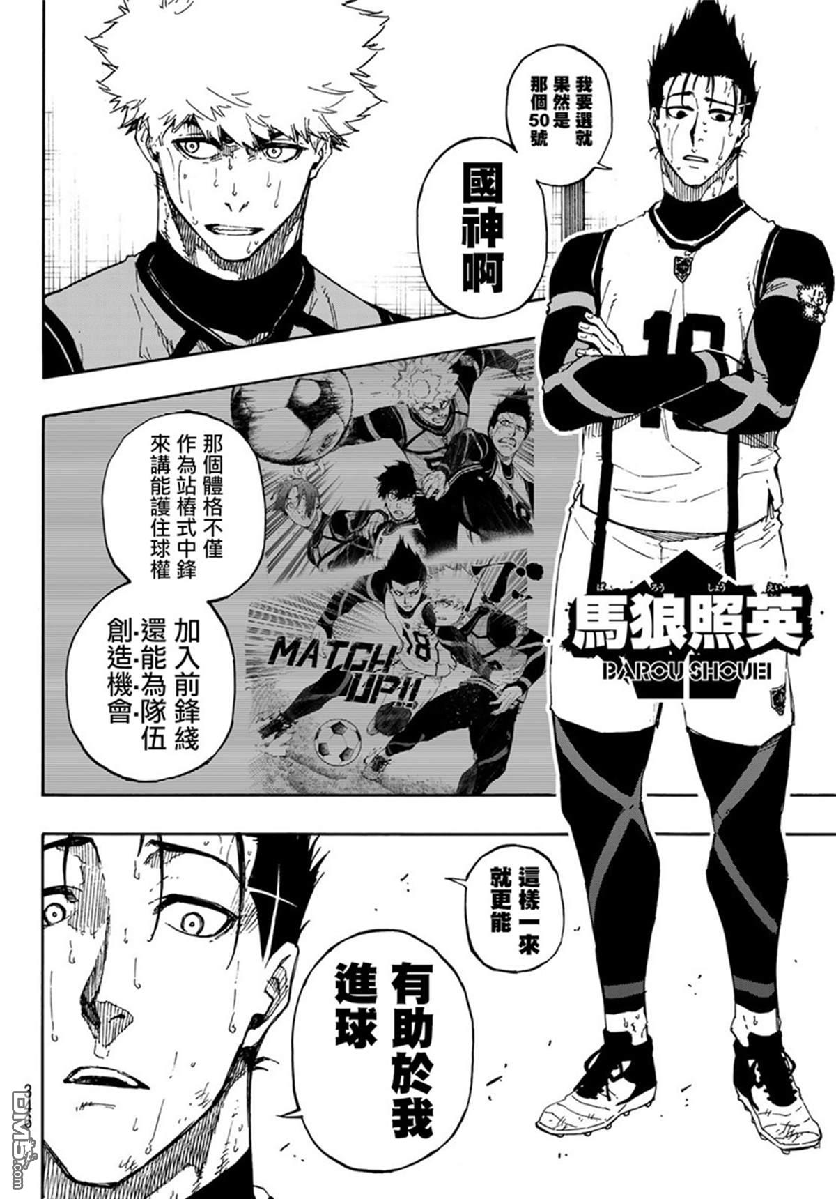 BLUE LOCK第68话 约定在线观看 - 第2张