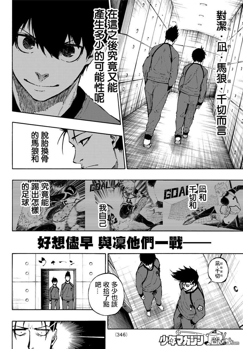 BLUE LOCK第69话 大混沌在线观看 - 第18张