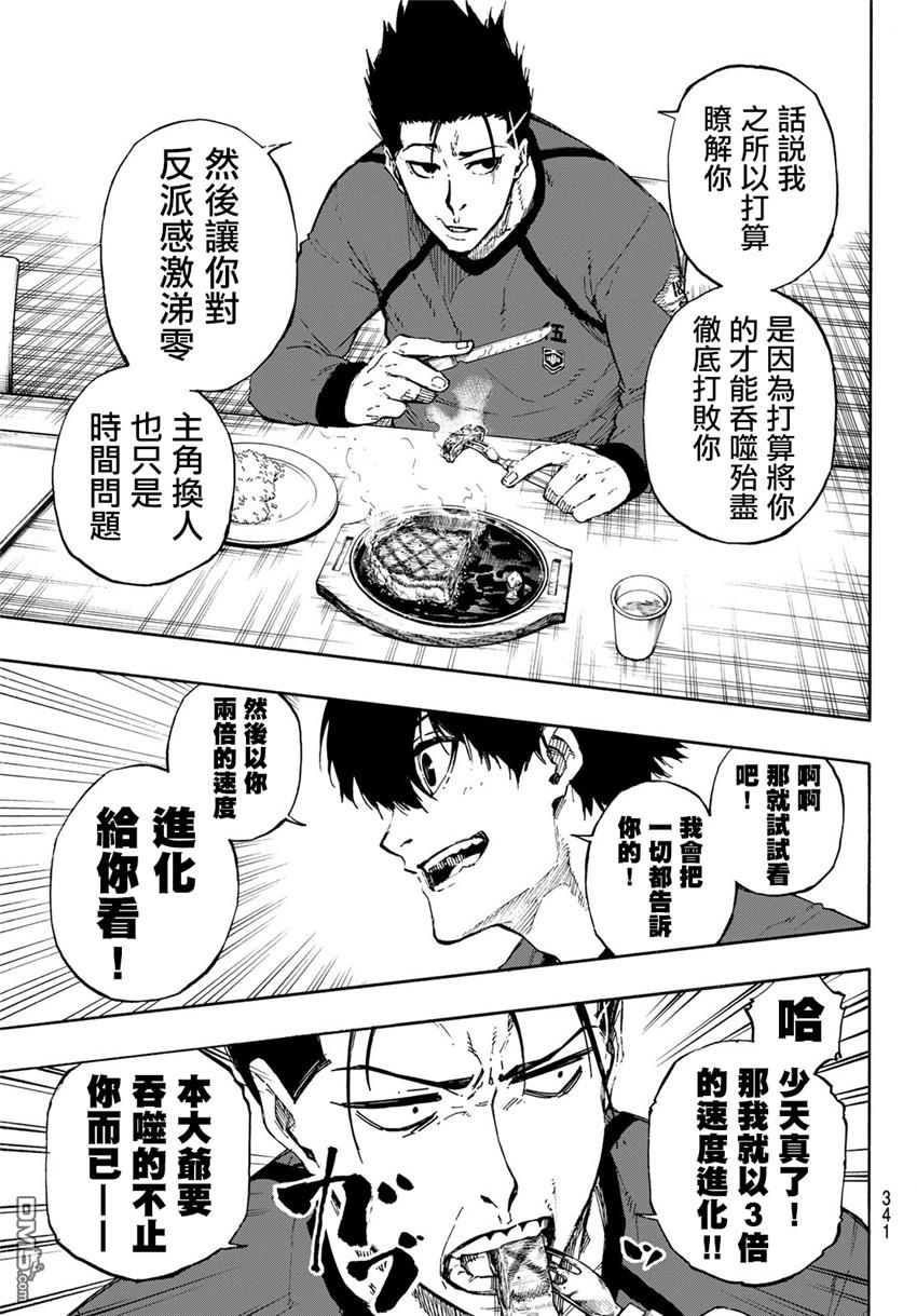 BLUE LOCK第69话 大混沌在线观看 - 第13张