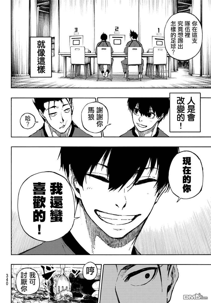 BLUE LOCK第69话 大混沌在线观看 - 第12张