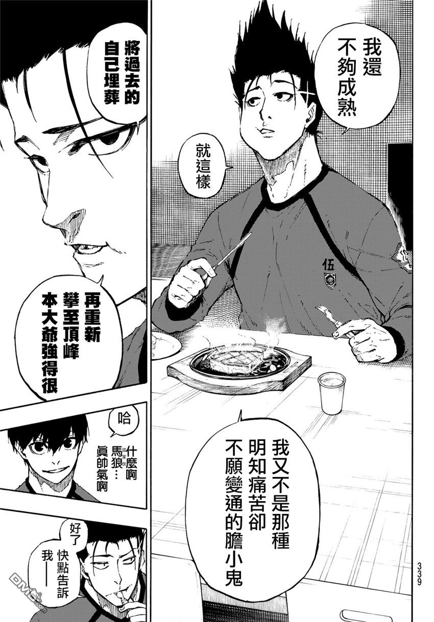 BLUE LOCK第69话 大混沌在线观看 - 第11张