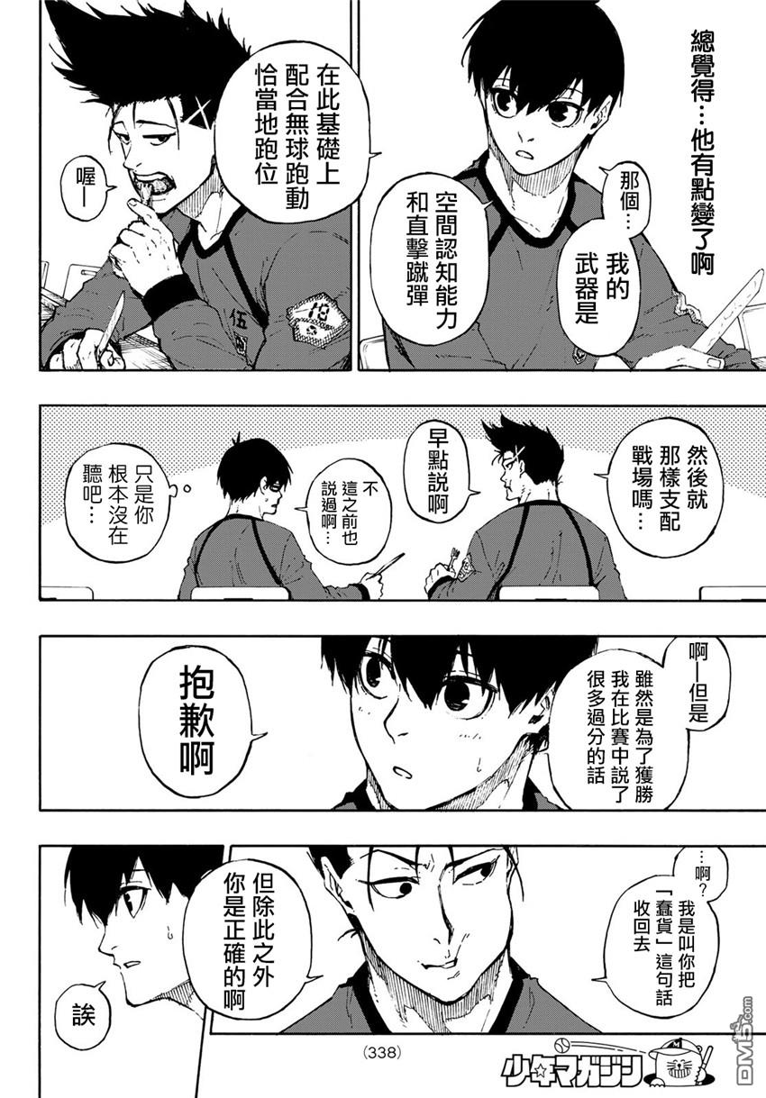 BLUE LOCK第69话 大混沌在线观看 - 第10张