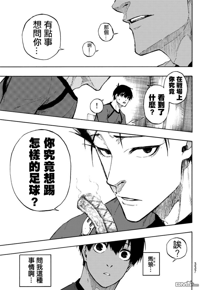 BLUE LOCK第69话 大混沌在线观看 - 第9张