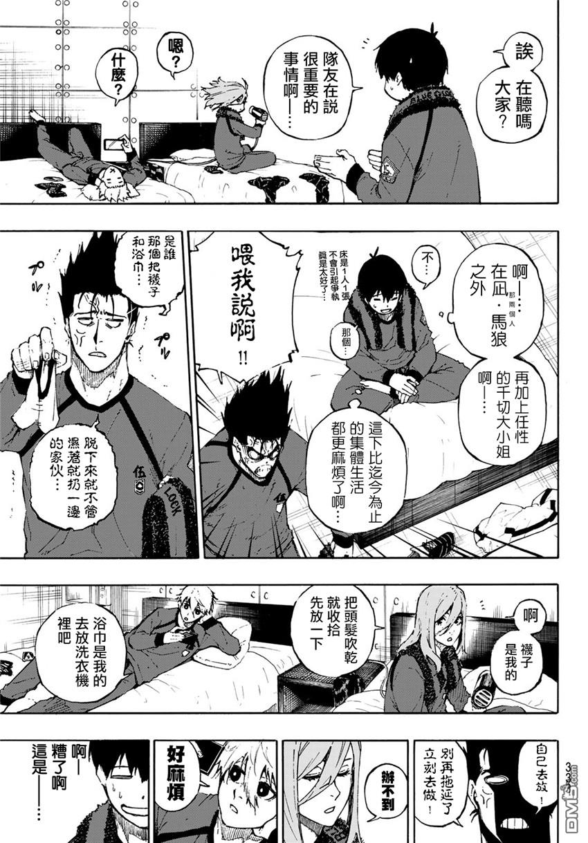 BLUE LOCK第69话 大混沌在线观看 - 第5张