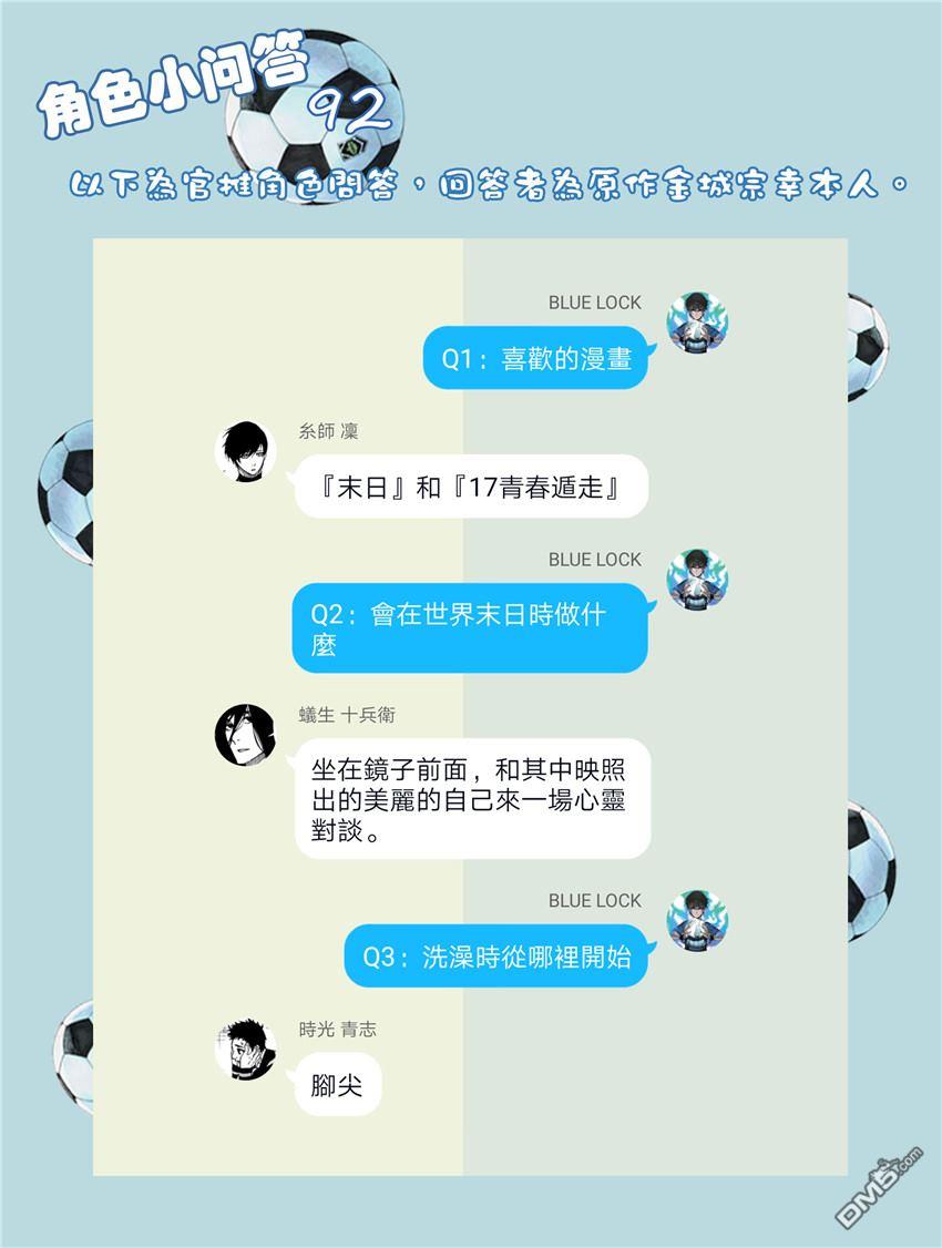BLUE LOCK第70话 Dancing boy在线观看 - 第25张