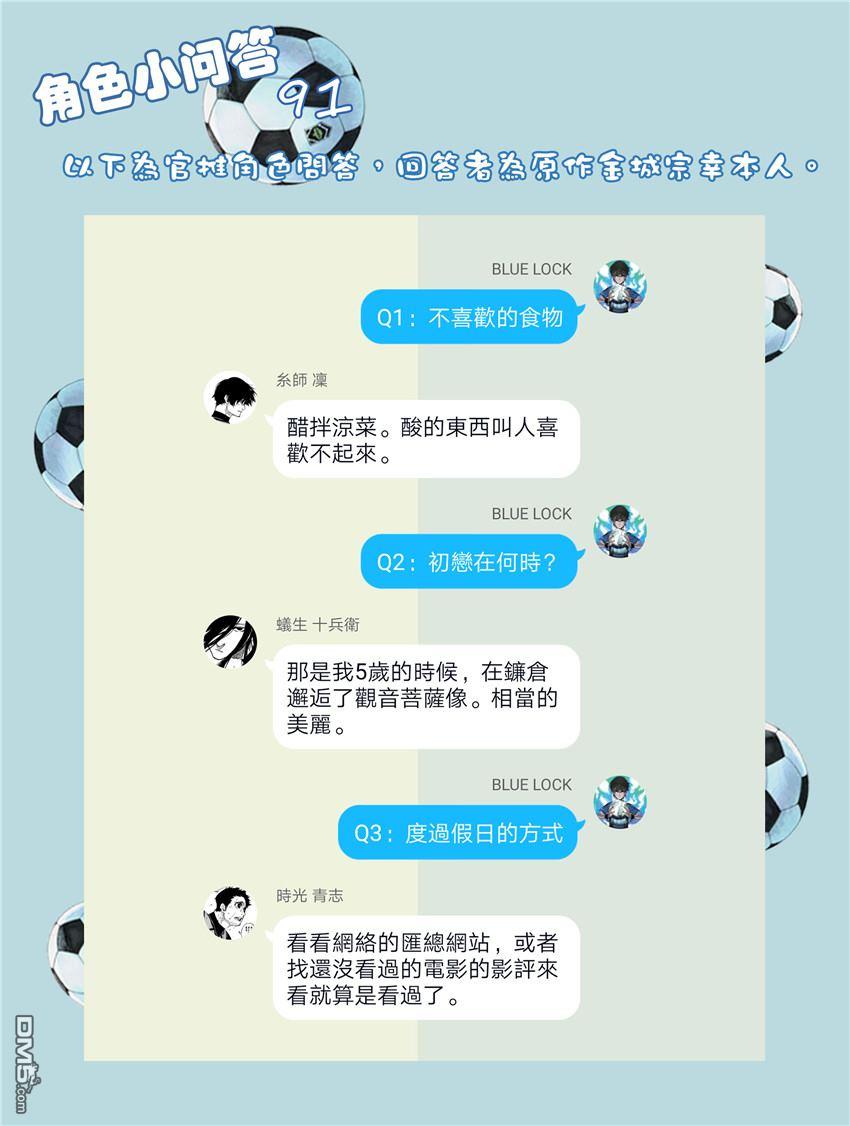 BLUE LOCK第70话 Dancing boy在线观看 - 第24张