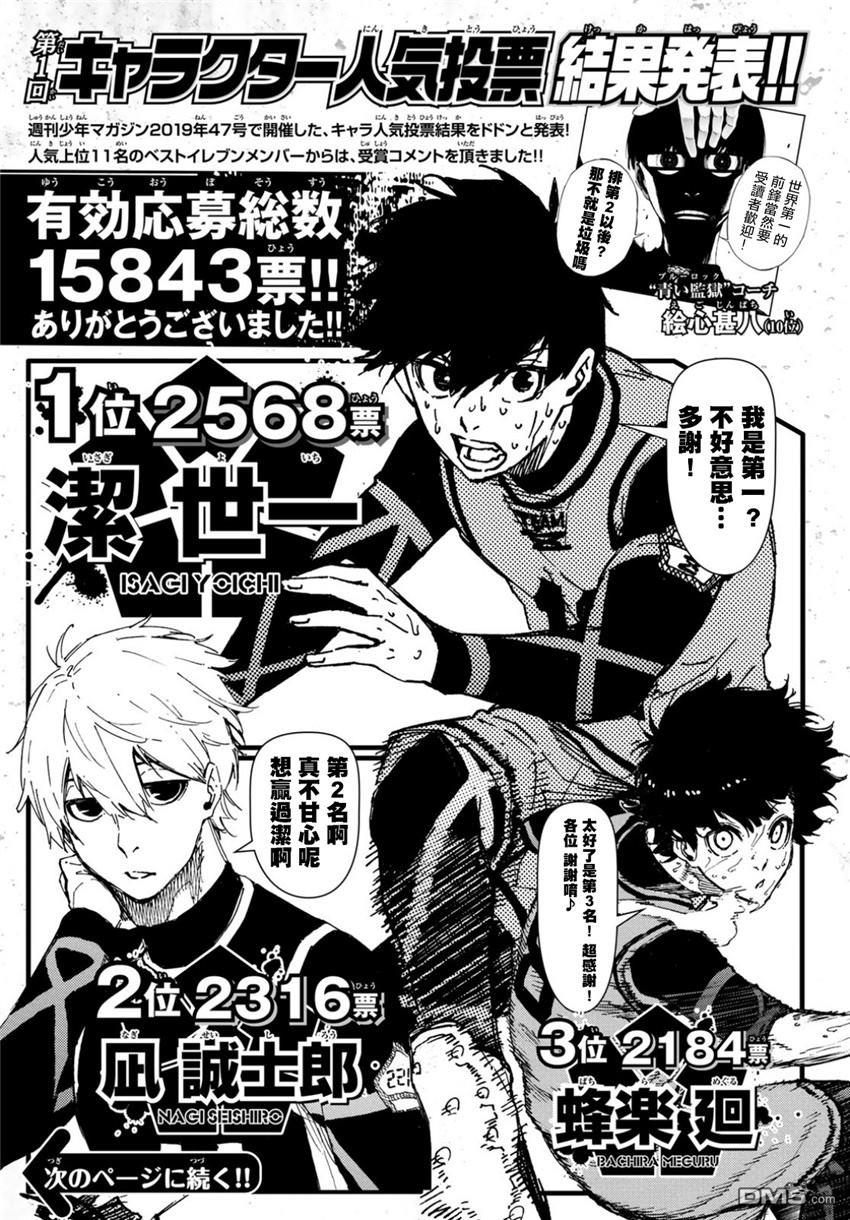 BLUE LOCK第70话 Dancing boy在线观看 - 第22张